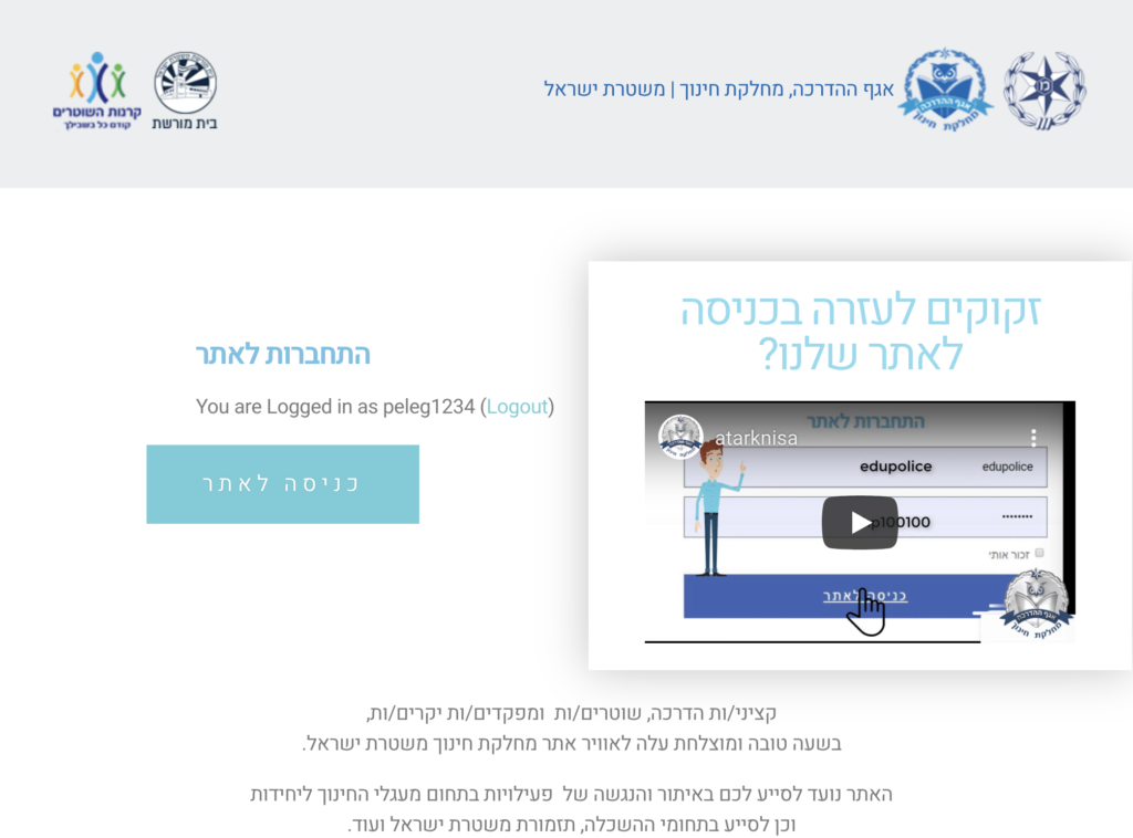 אילי דיזיין דיגיטל - אתר לאגף ההדרכה, מחלקת חינוך | משטרת ישראל
